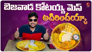 Best Mess in Vijayawada  Kotaiah Mess  Tasty Meals in Bezawada  Aadhan Food amp Travel [upl. by Hareehat693]