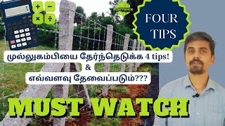 What is the cost of barbed wire fencing Fencing Cost per acre  fencing cost in kg  கம்பிவேலி விலை [upl. by Hilda]