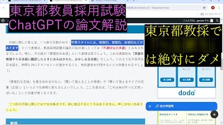 教員採用試験 ChatGPTによる東京都教員採用試験の論文問題の解答と解説【東京都公立学校教員採用候補者選考】 [upl. by Akenahc]