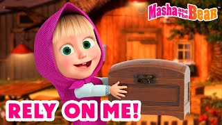 Masha and the Bear 2024 🤝 Rely on me 🤗 Best episodes cartoon collection 🎬 [upl. by Reggy]