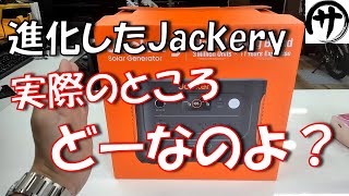 【検証】Jackeryから「これ買っとけば大丈夫」と言うポータブル電源が発売されたが、本当に大丈夫か検証してみた結果！Jackery 1000 New [upl. by Anelrats583]