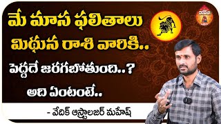 మే మాస ఫలితాలు  Vedic Astrologer Mahesh Horoscope Predictions  Kovela [upl. by Ahsile]