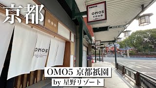 Japan Kyoto Excellent access to famous sightseeing spotsOMO5 Kyoto Gion by Hoshino Resorts [upl. by Hook]