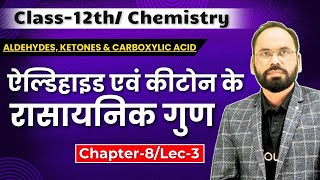 ऐल्डिहाइड एवं कीटोन के रासायनिक गुण  12th Chemistry Ch 8  L3 Aldehydes Ketones amp Carboxylic Acid [upl. by Zechariah]