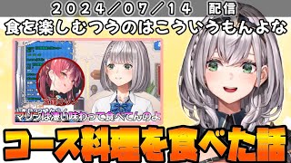 マリンやフレアとコース料理を食べに行った時の話をする白銀ノエル【ホロライブ 切り抜き白銀ノエル】 [upl. by Bohman]