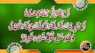 La ilaha illallah Wahdahu La Sharika Lahu Lahul Mulku Walahul Hamdu  Zikr  Recitation 100 Times [upl. by Llewen]