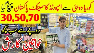 Cosmetic Wholesale Market In Peshawar  Imported Cosmetic Lot  Branded Makeup Products Wholesale [upl. by Ellak]