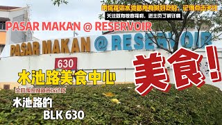 Singapore Hawker Center TourBedok Reservoir Food Centre12月22日 [upl. by Airamak166]