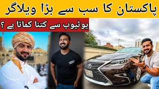 Abdul Malik Fareed YouTube Earning  Pakistans Biggest YouTuber  AbdulMalikFareed [upl. by Happy599]