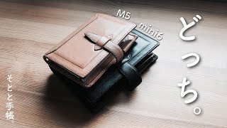 【徹底比較】M5とmini6どっちがいいの。【システム手帳】ロロマクラシック ミニ6とマイクロ5 [upl. by Xylina986]