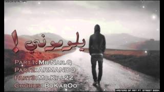 ARMANDO  MrNarQ  McKill22  BoKarOo  ارماندو  يلوموني [upl. by Calypso]