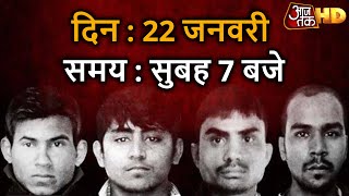 22 जनवरी सुबह 7 बजे होगी Nirbhaya के दोषियों को फांसी  Vardaat HD [upl. by Devland]