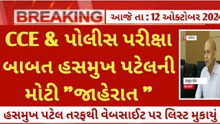 cce new revised merit list news todaygujarat LRD constable exam date 2024 latest updates [upl. by Shaikh]