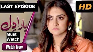 Haara Dil Last Episode  Haara Dil Episode 26  Haara DIl Episode 27 Promo  Aplus [upl. by Nosde]