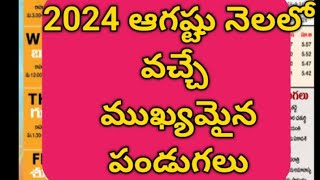 august 2024 Calendar in Telugu  august 2024 Calendar  Telugu Calendar 2024 august [upl. by Enomal333]