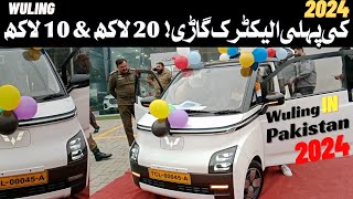 Wuling Mini EV Revealed In Pakistan 2024Wuling Walkaround In Pakistan [upl. by Eceirehs]