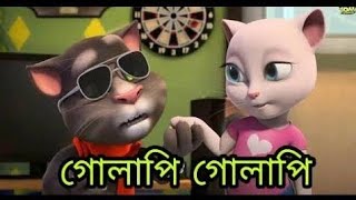 Golapi Golapi tor gal golapi Full Video l Shakib Khan l Bubly l Talking tom version l720p [upl. by Rudelson]