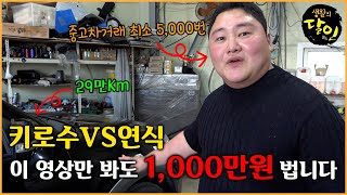 중고차 키로수 VS 연식 논란 이 영상하나로 끝 [upl. by Marcelia]