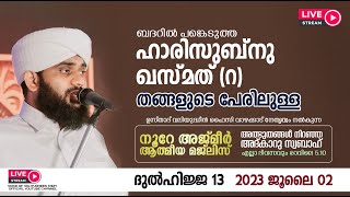 അത്ഭുതങ്ങൾ നിറഞ്ഞ അദ്കാറു സ്വബാഹ്  NOORE AJMER  844  VALIYUDHEEN FAIZY VAZHAKKAD  02  07  2023 [upl. by Itoc]