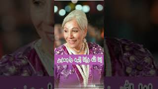 نعيمة المشرقي تغادرنا الى الابد Décès de lactrice marocaine Naima lamcharki [upl. by Shurlock]