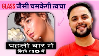 Skin की हर समस्या का 100 इलाज सिर्फ एक ingredient से  Alum Fitkari for Skin Whitening [upl. by Bonaparte]