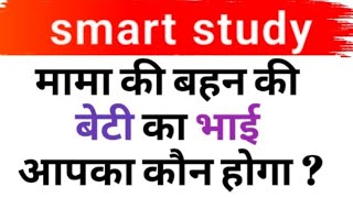 Smart study by Sanjay Chaudhary blood relation questions competitive class maths class [upl. by Mac]