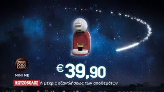 ΚΩΤΣΟΒΟΛΟΣ TV SPOT DOLCE GUSTO MINI ME [upl. by Anad618]