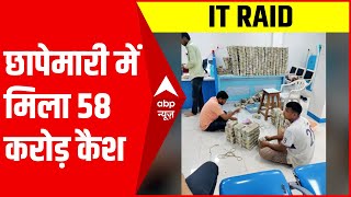 Aurangabad IT Raid छापेमारी में आयकर विभाग को 390 करोड़ रुपये के संपत्ति की मिली जानकारी [upl. by Toolis]