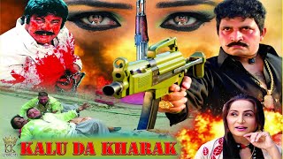 Kalu Da Kharak Full Movie  Shamas Rana Sehar Malik  New Pakistani Punjabi Movie 2024 [upl. by Ybrik663]