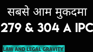 279 AND 304 A IPC SECTION IN hindi  279 IPC in hindi  Dhara 304A IPC in hindi I RASH DRIVING [upl. by Annohsat611]