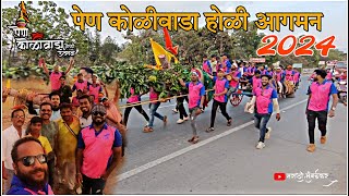 Pen Koliwada Holi Utsava 2024  पेण कोळीवाडा होळी आगमन २०२४  पेण कोलिवड्याची शान सर्वात मोठी होळी [upl. by Kawai]