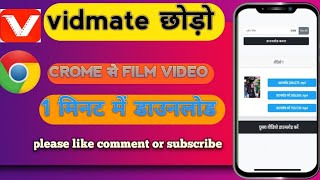 Original Vidmate Download Kaise Kare  Vidmate Kaise Download Kare  How To Download Vidmate [upl. by Sesilu134]