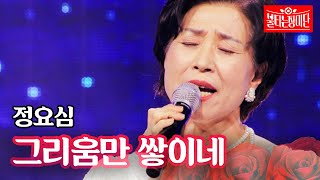 김중연 어머니정요심  그리움만 쌓이네｜불타는 장미단 49회 [upl. by Hellene]