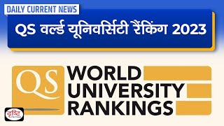 QS World University Rankings 2023  Daily Current News I Drishti IAS [upl. by Dryfoos103]