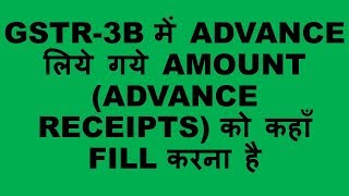 ADVANCE RECEIPT IN GSTR 3B WHERE AND HOW TO FILL ADVANCES RECEIVED IN GSTR 3B [upl. by Garland823]