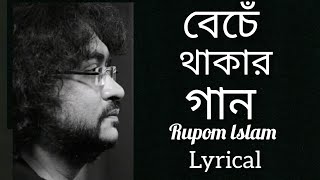 Benche Thakar Gaan bangalisadsongstatus rupamislam viralsong fossil mosttrendingsong 1million [upl. by Ludovick]