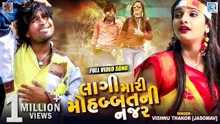 Lagi Mari Mohabbat Ni Najar  Full HD Video  Vishnu Thakor  New Gujarati Sad Song 2019 [upl. by Rosemarie]