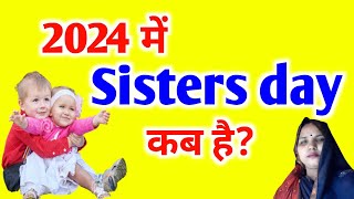 Sister Day Kab Hai 2024  Sisters Day Kab Hai  Sisters day 2024 Kab Hai  सिस्टर्स दिवस कब है 2024 [upl. by Leibrag203]