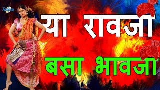 Ya Rao ji Basa Bhaji  Marathi Songs 2016  Marathi Lavani Video Songs  Hot Lavani Dance [upl. by Anawat]