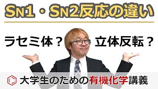 光延反応Mitsunobu Reactionの反応機構【アルコールの立体反転エピ化】 [upl. by Einahpts]