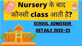 Nursery के बाद कौनसी class आती है।Which class comes after NURSERY।Nursery admission 202223 [upl. by Aynnat]