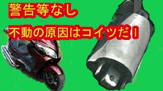 不動 CJ46 ダイレクトイグニッション故障 部品交換しました スカイウェイブ [upl. by Stauder]