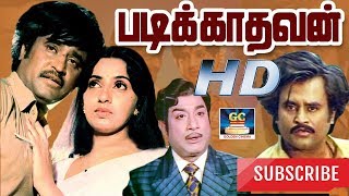 படிக்காதவன் திரைப்படம்  Padikathavan Tamil Movie HD  SivajiRajiniRamyaAmbika  GoldenCinema [upl. by Bently]