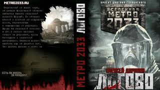 Прохождение Metro 2033 Redux — Часть 13 Книгохранилище Библиотекари  Архивы [upl. by Samul]