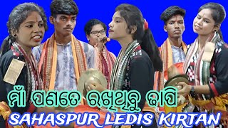 MAA PANATE TOR RAKHI THIBU DHAPI🎵SAMBALPURI BHAJAN scbhaibahen💥sahaspur ledies kirtan👍sc bhai bahen [upl. by Rosenzweig]