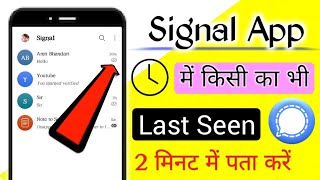 Signal app me last seen kaise dekhe  How to see last seen in signal app  Online  Tips amp tricks [upl. by Ailbert]