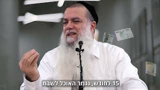 אני מאוד רוצה שתהיה לכם רווחה כלכלית [upl. by Aisha254]