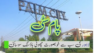 Palm City Housing Society Ferozepur Road Lahore – Kasur Road Lahore  LahorePropertyScape [upl. by Anawad]