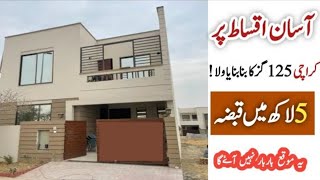 125 yards house on installment in karachi  Possession in 5 Lac  kisto par ghar  luxury home [upl. by Sukey887]