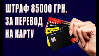 Переводы с карты на карту в 2024 году не попадайте под финансовый мониторинг [upl. by Halbert]